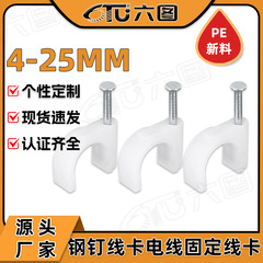 钢钉线卡电线固定线卡子网线卡钉水泥墙钉电线钉圆形管卡码卡线扣