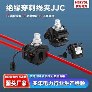 Piercing Wire Clamp Jjc-1 Connecting Cable Stripping-Free Piercing Wire Clamp Cable Branch Ground Wire Clamp