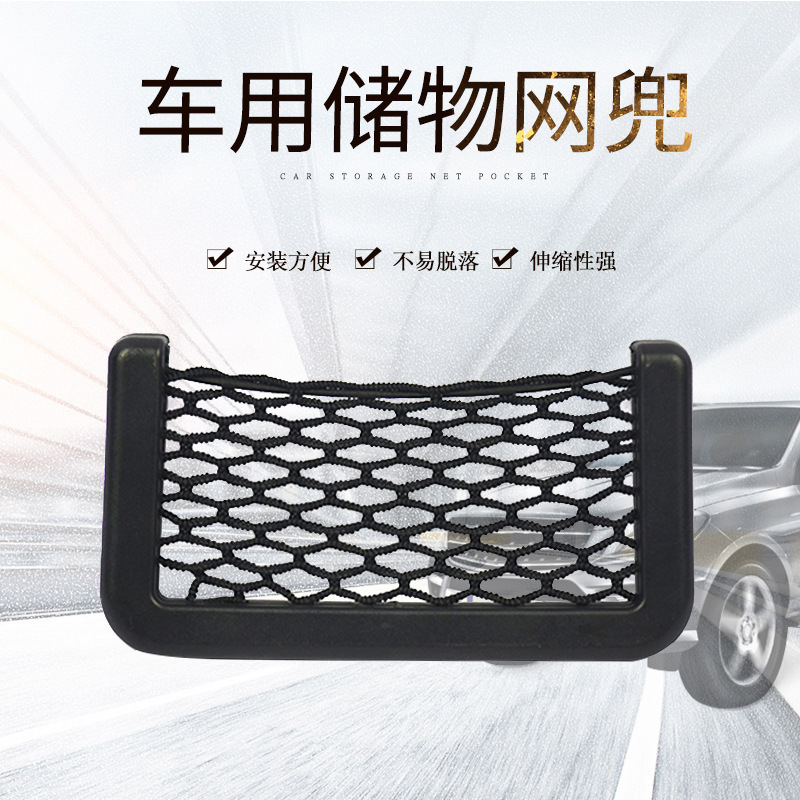 Producto Un gran bolsillo de red de almacenamiento 20*8cm teléfono móvil coche creativo coche suministros coche malla misceláneas almacenamiento