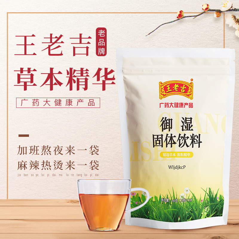 王老吉凉茶颗粒二十四味凉茶固体草本植物饮料广东夏季凉茶