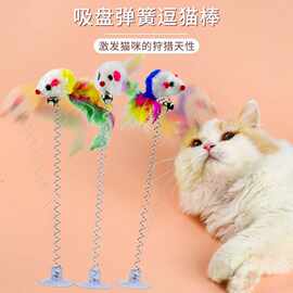 【自嗨】新款猫咪弹簧小猫老鼠趣味玩具带吸盘自嗨逗猫棒玩具简约