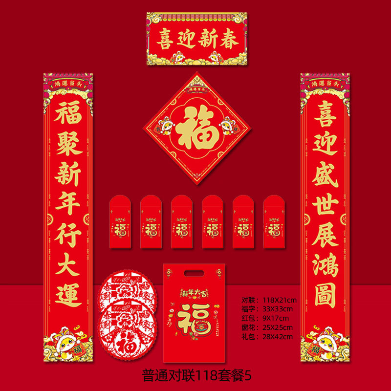 普通对联118套餐5.jpg