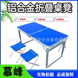民政救灾铝合金折叠桌凳便携可伸缩桌子凳子防汛抢险一桌四椅套装