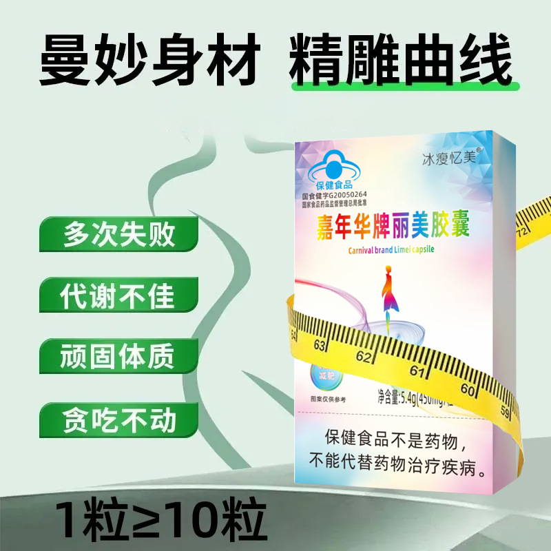 定制嘉年华牌左旋肉碱荷叶减肥胶囊蓝帽保健食品减肥压片糖果oem