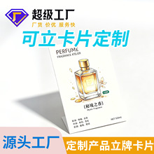 咖啡店卡片定制可立住产品介绍卡饮品香水菜品对折小卡说明书硬卡