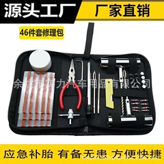 車の修理緊急ツールキット真空タイヤクイック修理電気自動車オートバイタイヤ修理ツールセット