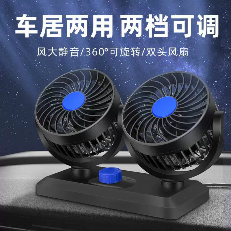Автомобильный USB-вентилятор с двумя головками, 12V/24V для грузовика и авто, сильный поток воздуха, бытовой USB-вентилятор