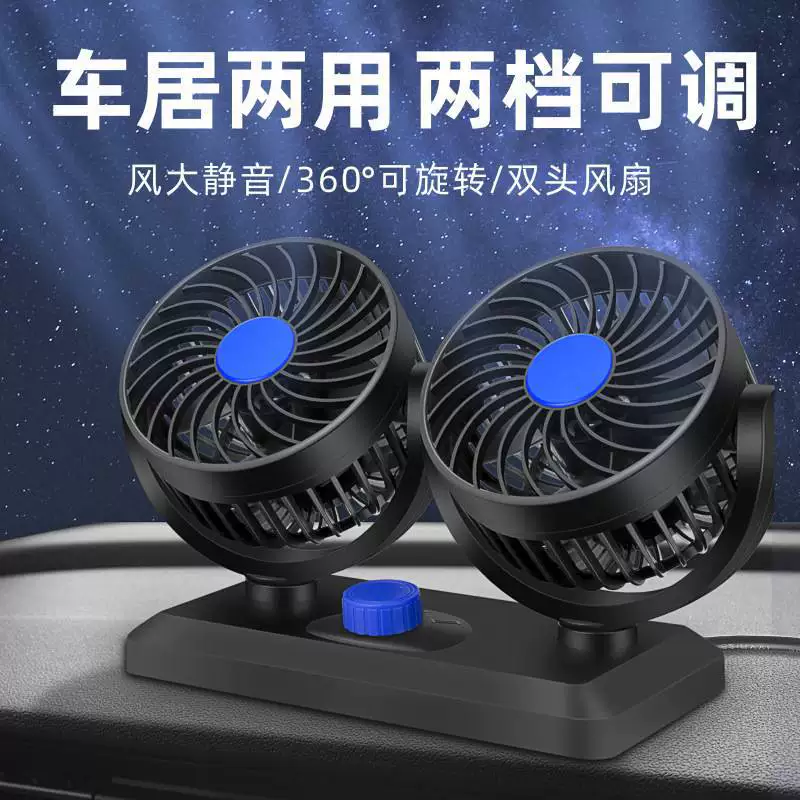 Автомобильный USB-вентилятор с двумя головками, 12V/24V для грузовика и авто, сильный поток воздуха, бытовой USB-вентилятор