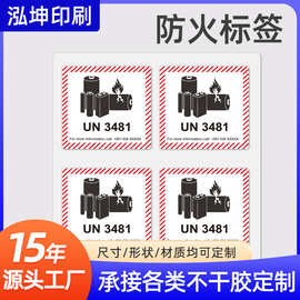 新版UN3481防火标签锂金属电池标航空警示标签空运防火封箱贴纸