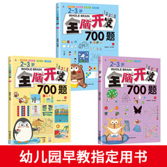 3 Books Full Brain Development 700 Questions Baby Intelligence Enlightenment Preschool Education Picture Books for Kindergarten