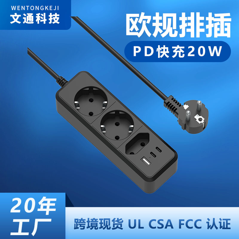 欧规插座韩国插排家用插线板德国俄罗斯多插位USB排插过载浪涌CE