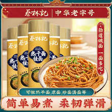 蔡林记碱水面热干面炒面用面条速食干拌面挂面夜宵方便早餐批发