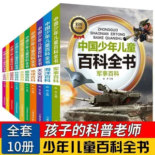 中国少年儿童百科全书：历史百科+艺术百科+人体百科+地球百科等
