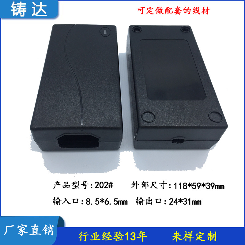90W适配器外壳/充电器外壳/塑胶外壳/双出线外壳202#