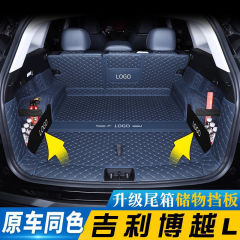 适用博越l后备箱垫2025款第四代新博越l汽车用品装饰尾箱垫