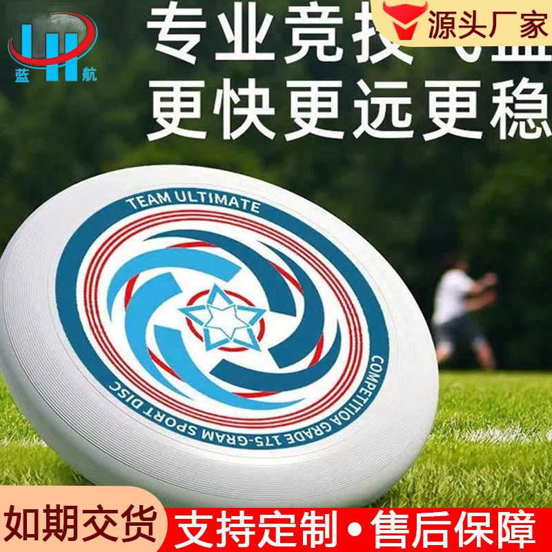 New Frisbee Saucer Adult Outdoor Beach Competitive Competition Class Children's 175g Luminous Racing Swing Frisbee