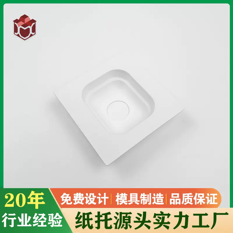 厂家定制蓝牙耳机纸托 苹果耳机二代三代纸托 纸浆模塑内包装纸托