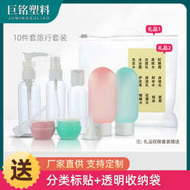 旅行10件套装硅胶软管挤压瓶乳液分装瓶卡扣瓶喷雾瓶千秋盖膏霜盒
