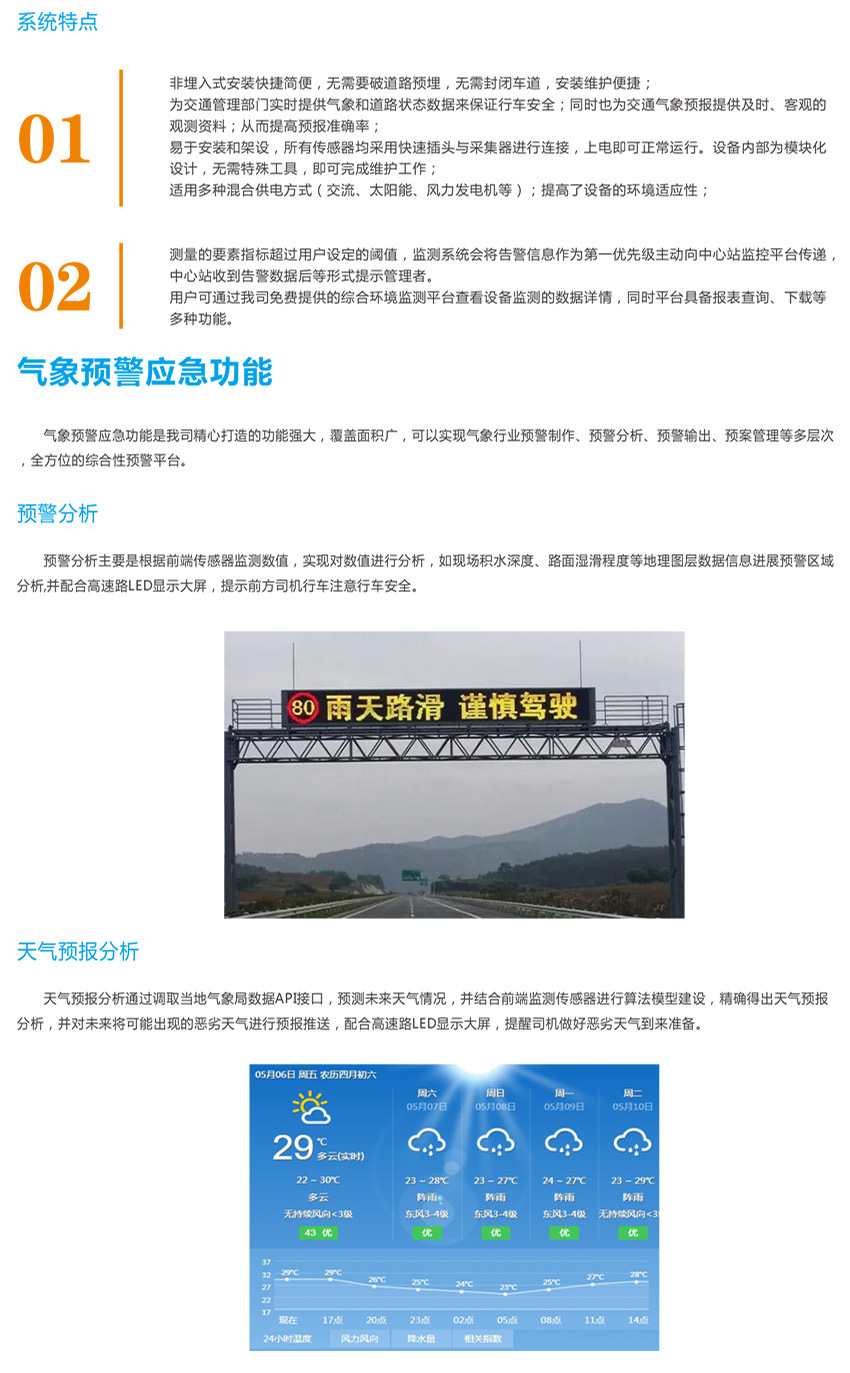 交通气象站-6