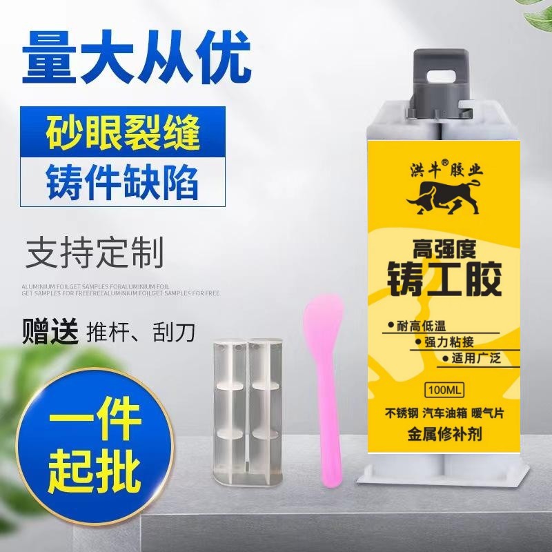 环氧金属铸工胶工业修补剂耐高温砂眼裂纹缺陷透明快干推杆AB胶