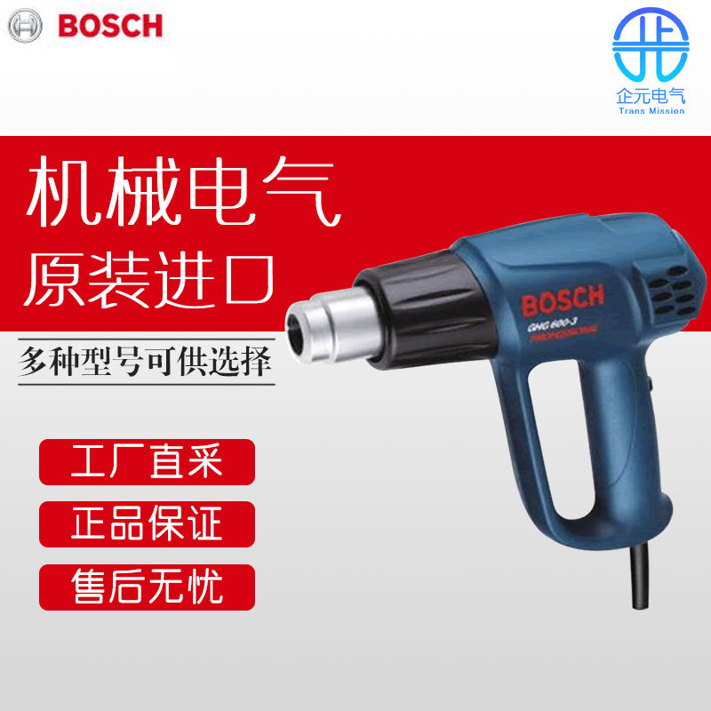 德国 BOSCH 博世 电子热气枪 GHG 600-3 价格优惠