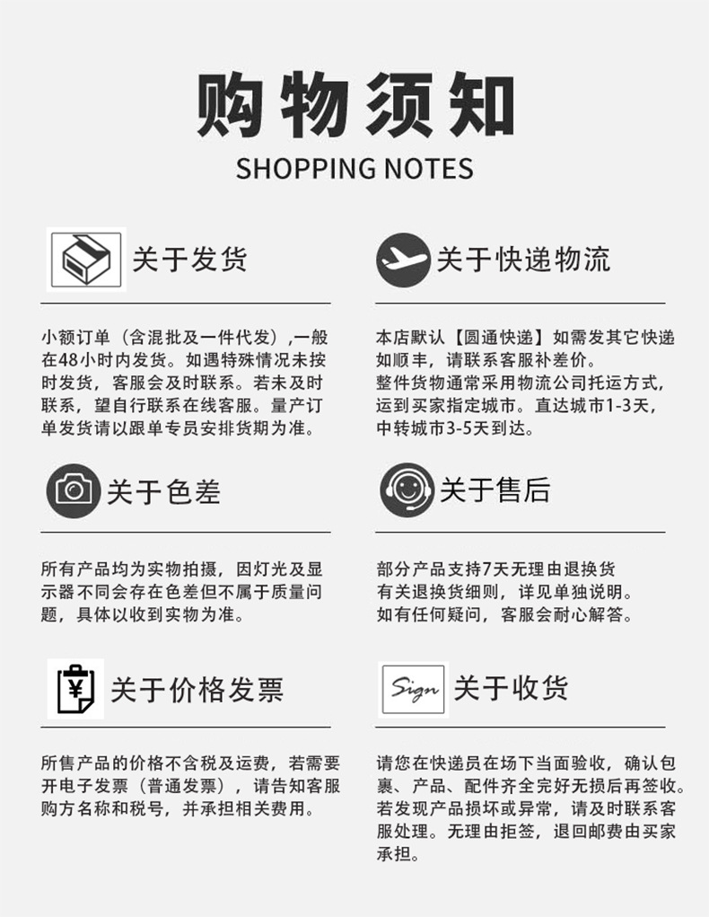 1.5购物须知.jpg