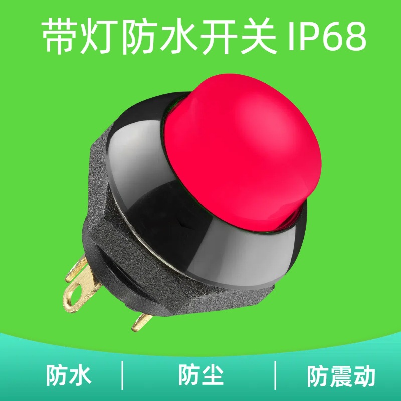 M12mm防尘IP68自锁复位大电流3A5A带灯防水按钮开关