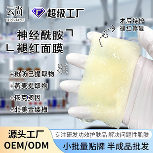 (Wholesale), revitalizing face blush, soothing face mask, postoperative cold compress for sensitive skin