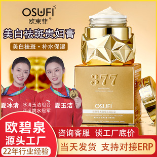 Ou Shufei Anti-Freckle Cream Lazy Cream Blemish Facial Skin Care Products No-Makeup Cream Non-Whitening Hydrating Lotion Face Cream Hot Style