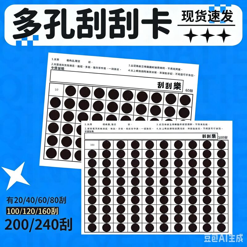 Multi-Grid Scratch-Off Cards Wholesale for Doll Machines, Lottery Scratch-Off Cards with Multiple Scratch Areas, Various Specifications, Scratch Cards with Numbers and Answers