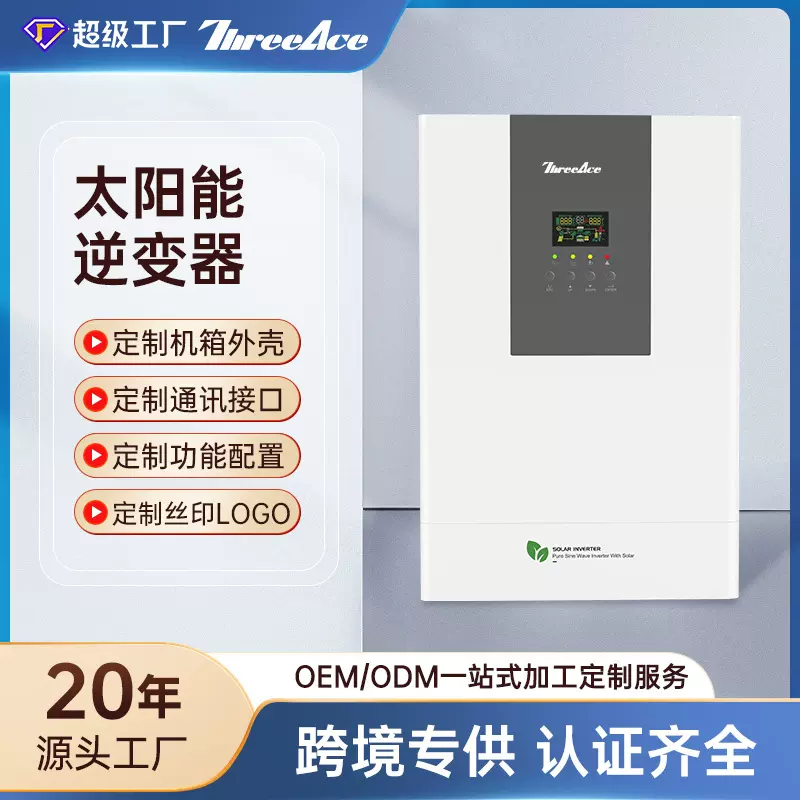 5KW太阳能逆变器3KW离网家用光伏工频储能逆控一体机inverter跨境