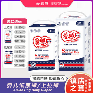 Love induction diapers integrated ultra-thin breathable baby boys and girls newborn baby cotton soft dry diapers 50 pieces