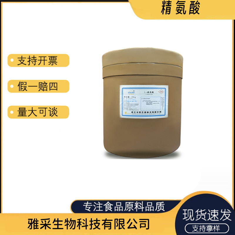 精氨酸食品级营养强化剂氨基酸原料水溶|undefined