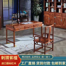 红木家具书桌椅组合花梨实木刺猬紫檀电脑桌新中式书房家具办公桌