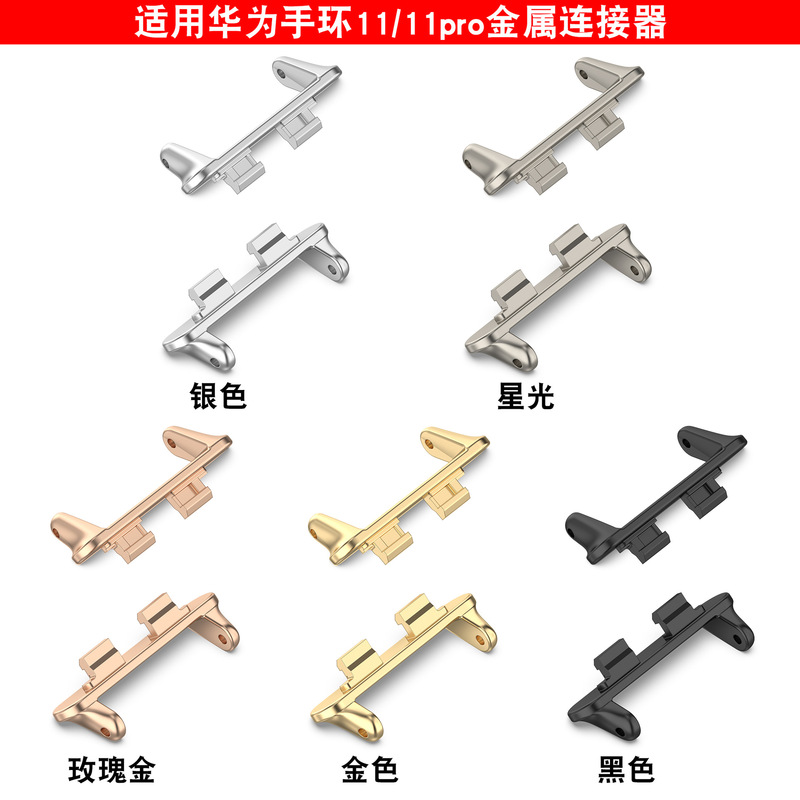 Suitable for Huawei 11 Metal Connector, Huawei Band11 Zinc Alloy Head Adapter, Compatible with Huawei 11 Link