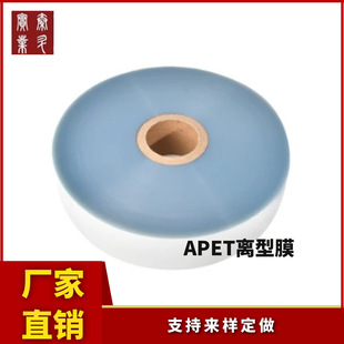 APET release film single-sided and double-sided blister release film