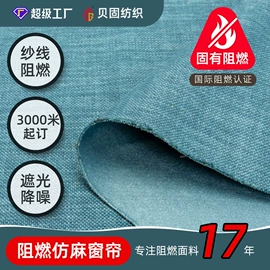 窗帘面料;功能性面料;绒布