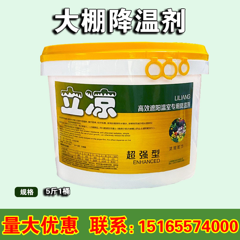 立凉大棚降温剂温室大棚防晒剂遮阳涂料耐雨水冲刷赠喷头抗紫外线