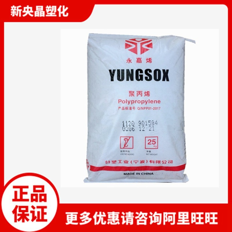 PP 台塑宁波 1120聚丙烯 食品级 耐热高刚注塑 代替V30G 中熔指15