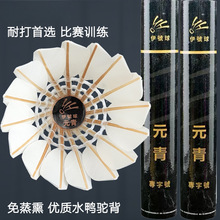 羽毛球耐打王比赛训练专用免蒸熏优质水鸭驼背稳定
