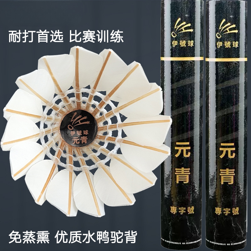 羽毛球耐打王比赛训练专用免蒸熏优质水鸭驼背稳定