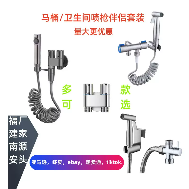 马桶伴侣喷枪跨境不锈钢妇洗喷枪套装卫生间阳台增压一进二出喷头