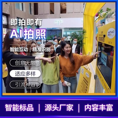 AI拍照機自助打印壹體機景區互動大頭人工智能觸控屏智能觸控屏