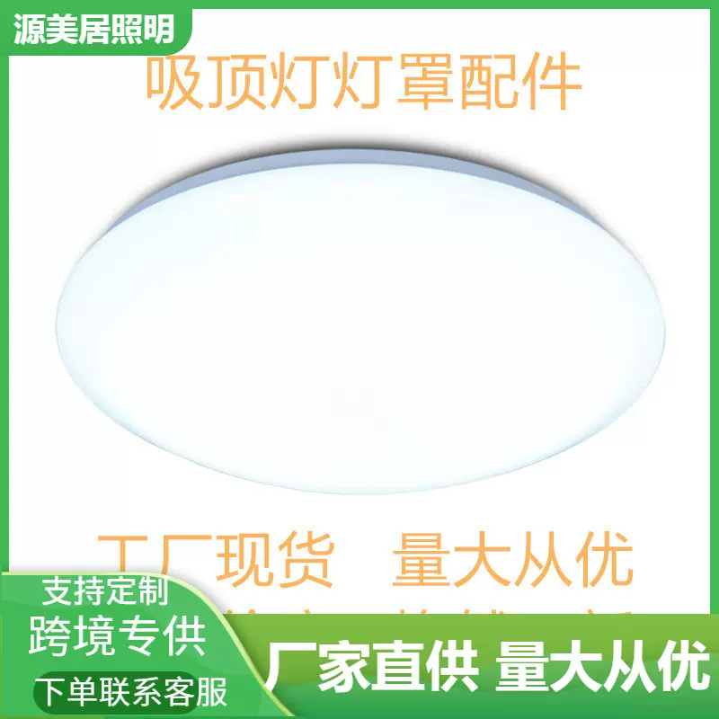 圆形LED吸顶灯灯罩PMMA亚克力铁制底盘灯具配件旋口型工程灯吊灯