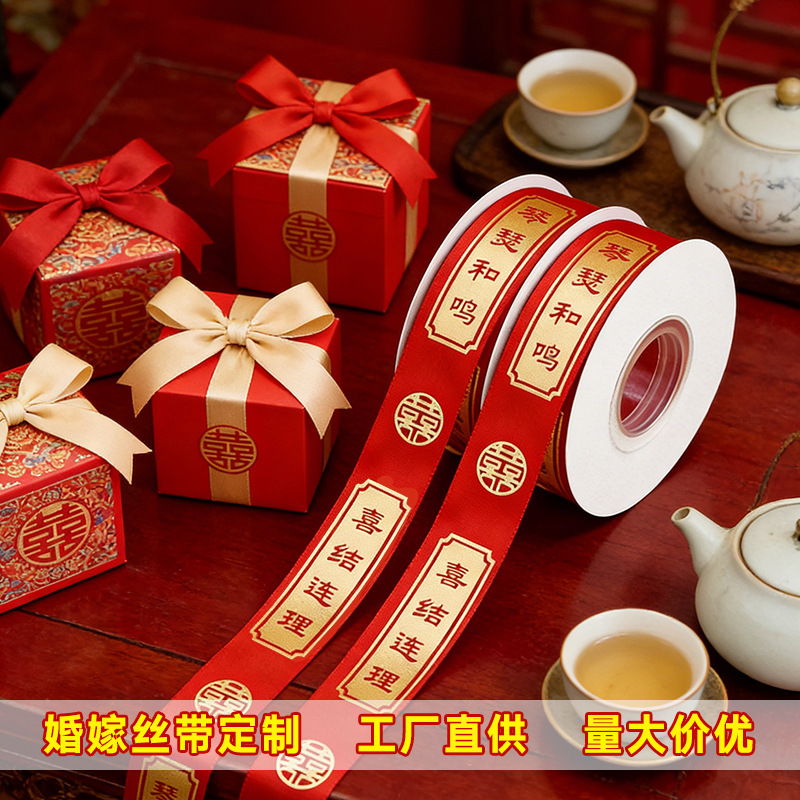 厂家定制婚庆丝带喜被礼盒绑带量大价优烫金彩带喜庆庆祝批发