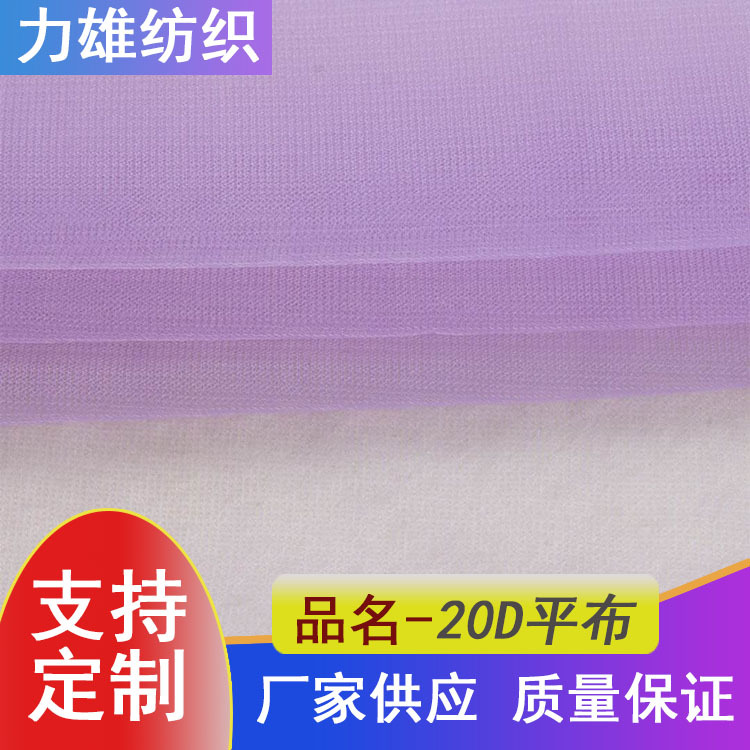 锦纶尼龙20D平布时装婚纱面料洗衣袋卫生帽复合网布