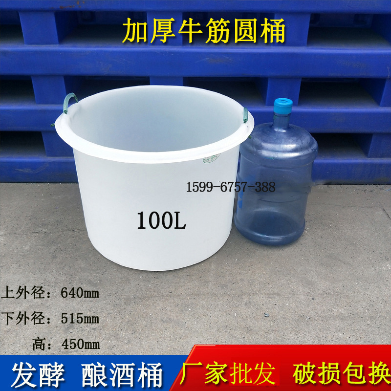 ソースメーカー 50L-6500L 肥厚プラスチック水貯蔵バケツ PE 牛すじ穀物ワインバケツピクルスバケツバス|undefined