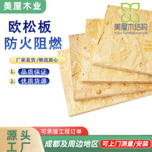 欧松板欧松木板材实木材料刨花板建筑模板装修木材木地板批发地板