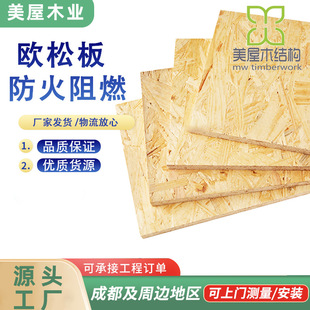 Osong board Osong wood board solid wood material particle board building formwork decoration wood wood floor wholesale floor