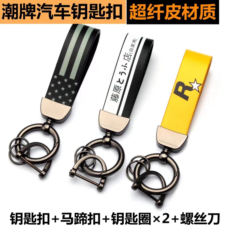 Cross-border New Fujiwara Tofu Shop R Star Creative Color Printing Leather Car Key Lanyard Simple Key Chain Jewelry